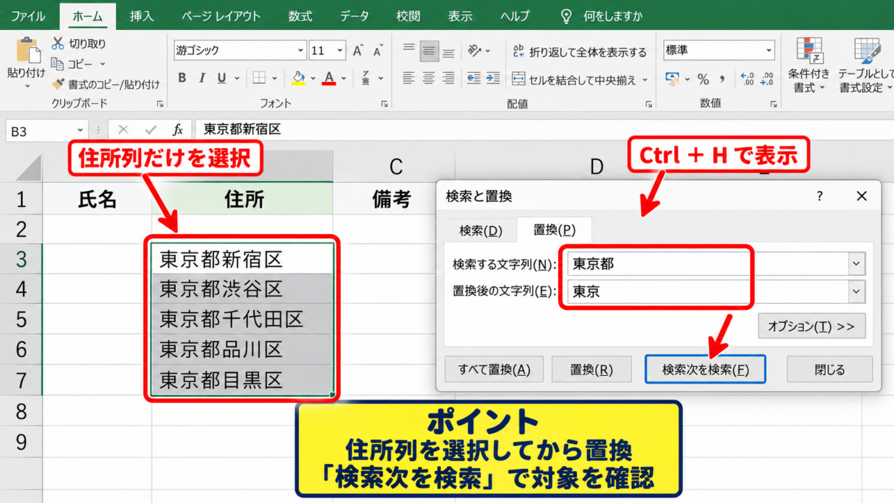 Excelで一括変換する基本操作【置換機能】 - 検索と置換ダイアログの表示