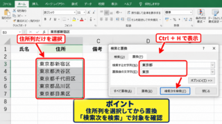 Excelで一括変換する基本操作【置換機能】 - 検索と置換ダイアログの表示