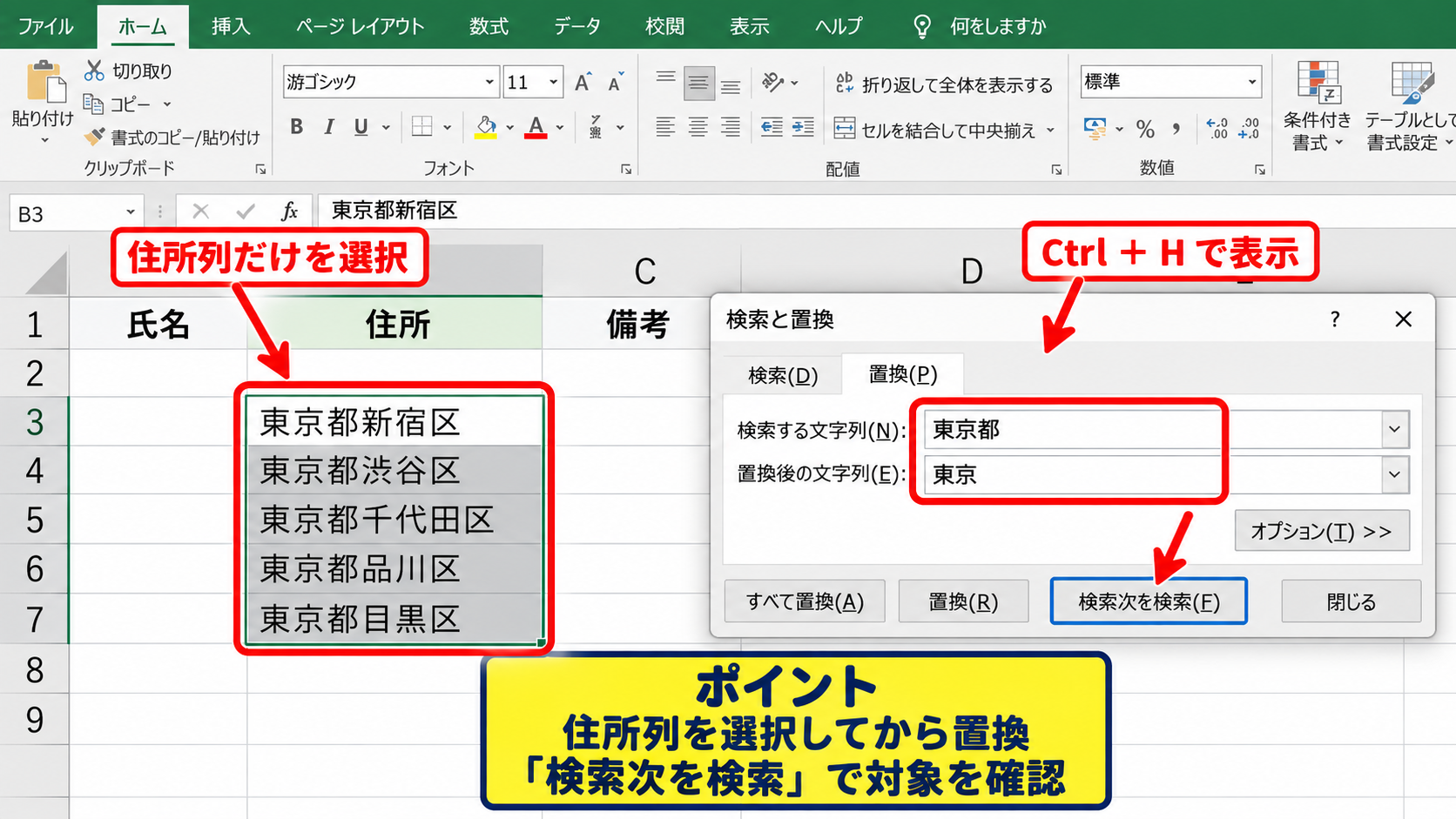 Excelで一括変換する基本操作【置換機能】 - 検索と置換ダイアログの表示