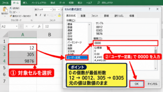 エクセルで数字の前に0を付ける方法【表示形式の設定】 - セルの書式設定から桁数を指定する操作