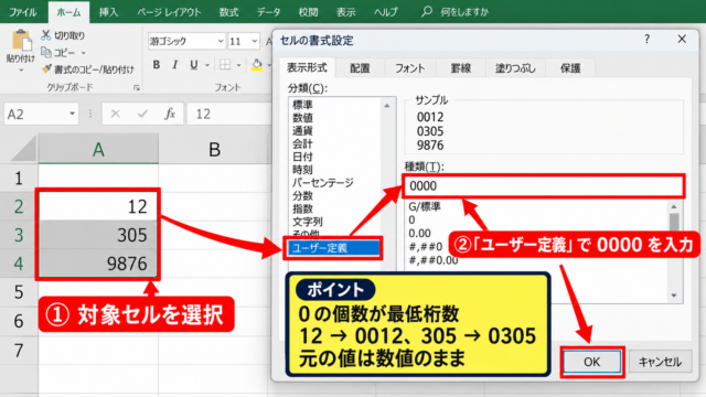 エクセルで数字の前に0を付ける方法【表示形式の設定】 - セルの書式設定から桁数を指定する操作