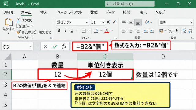 エクセルで数字の後ろに文字を付ける関数と表示形式 - アンパサンド演算子による単位の結合