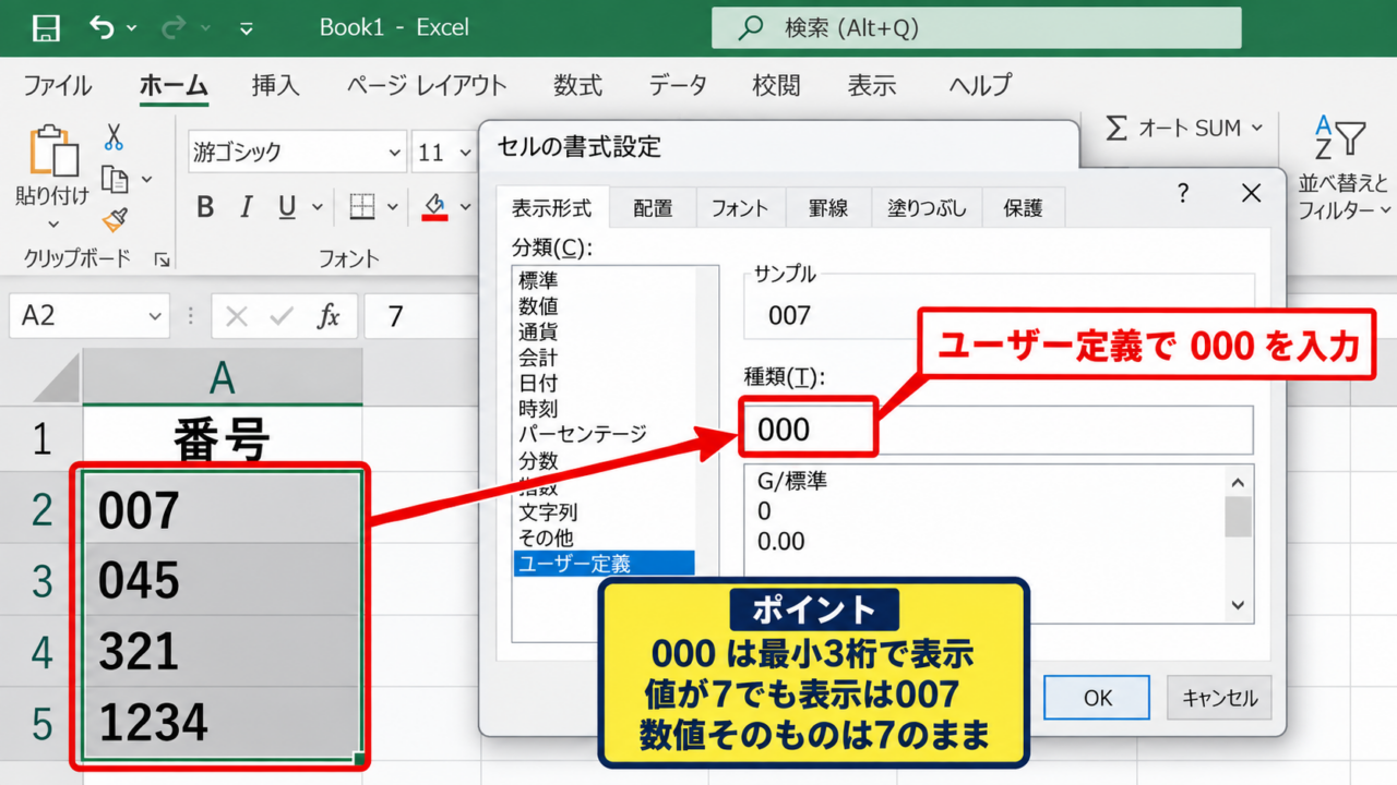 エクセルで3桁・4桁表示にそろえる方法 - セルの書式設定による3桁表示