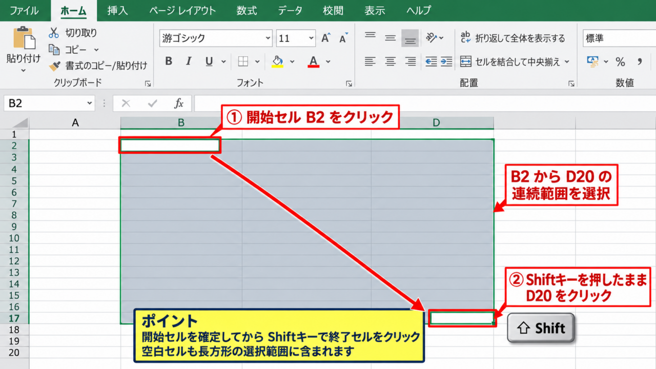 エクセルで指定範囲を選択する基本操作 - Shiftキーを使う開始セルと終了セルの指定