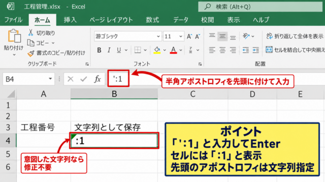 エクセルで「:1」を入力する方法【アポストロフィの活用】 - 先頭にアポストロフィを付ける入力