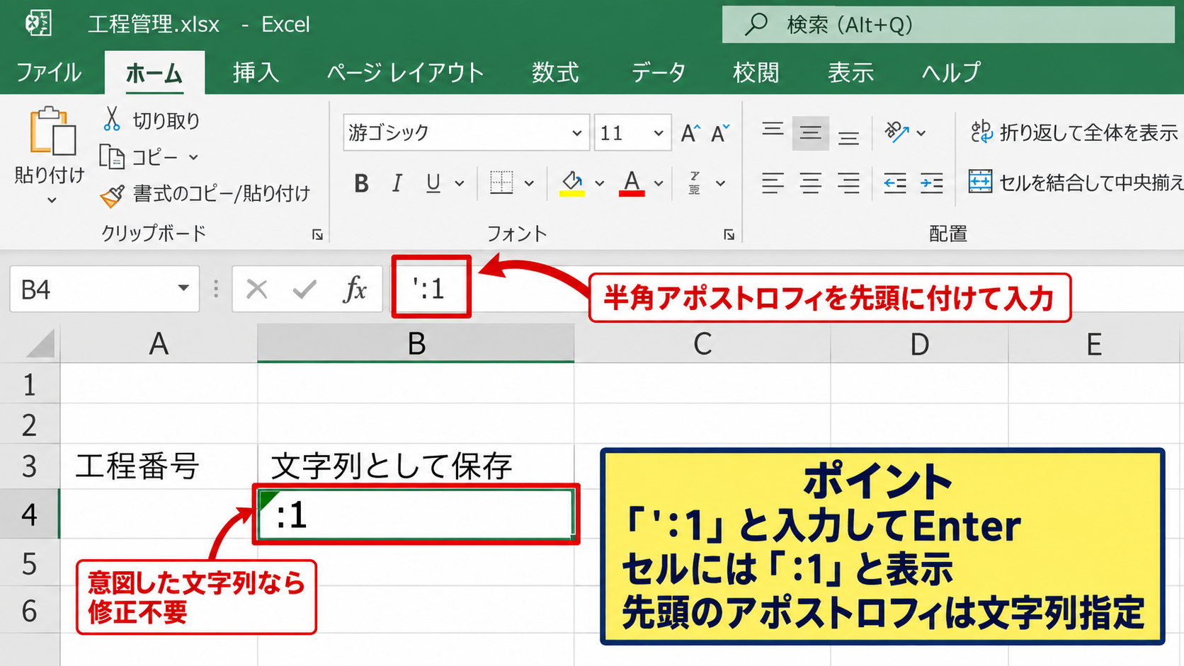 エクセルで「:1」を入力する方法【アポストロフィの活用】 - 先頭にアポストロフィを付ける入力