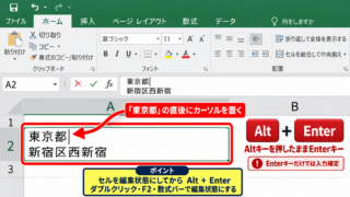 エクセルでセル内改行を入れる方法 - AltキーとEnterキーによる改行入力