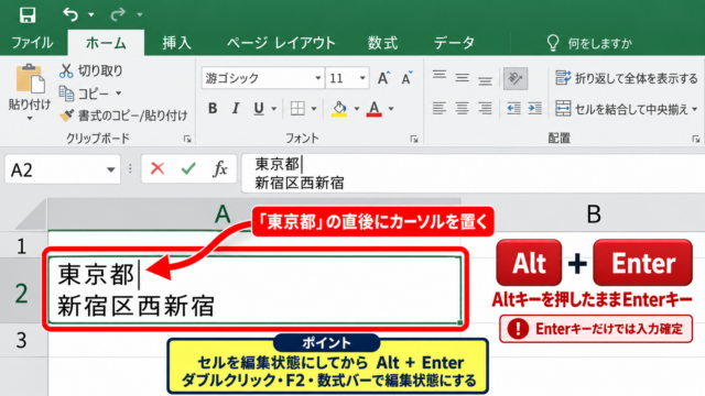 エクセルでセル内改行を入れる方法 - AltキーとEnterキーによる改行入力