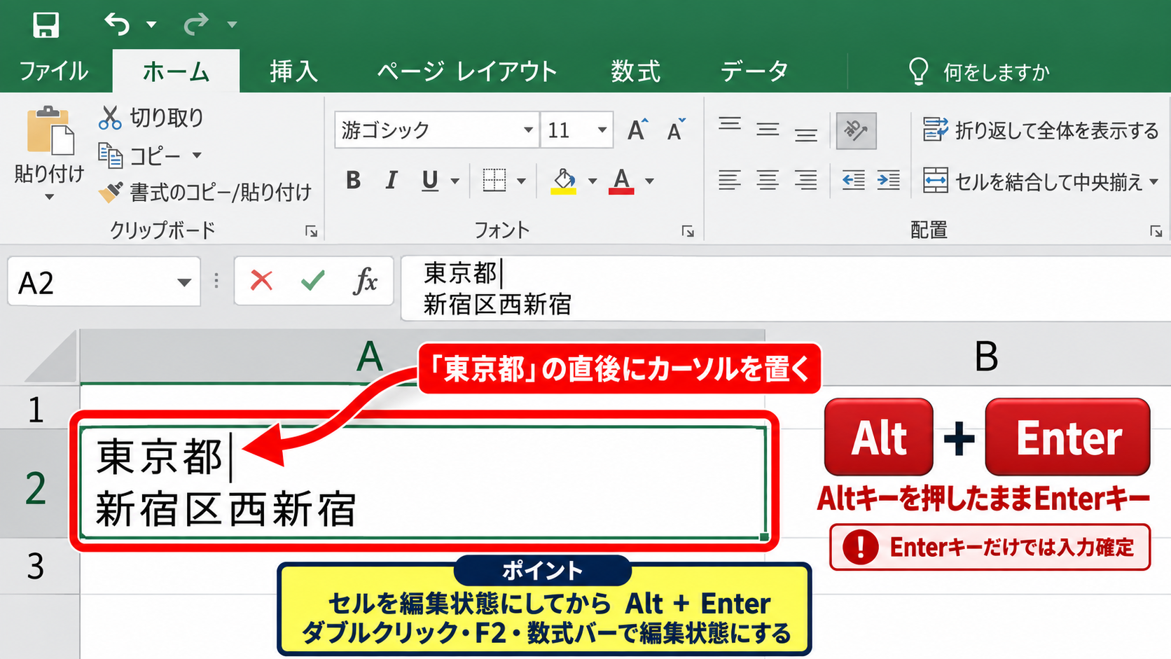 エクセルでセル内改行を入れる方法 - AltキーとEnterキーによる改行入力
