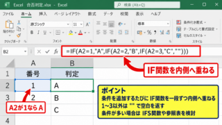 エクセルで1ならA・2ならBと表示するIF関数 - 1と2と3を文字へ変換する数式