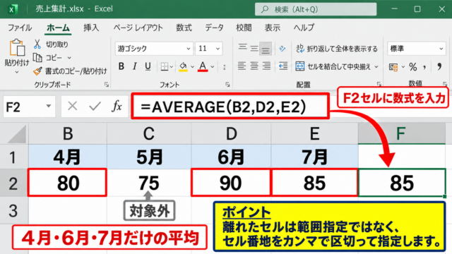 離れたセルをAVERAGE関数でまとめる方法 - セル参照をカンマで区切る入力方法