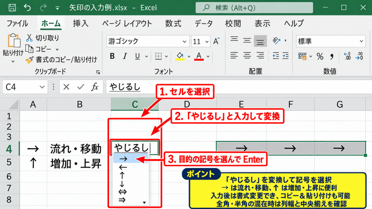 エクセルで矢印記号を入力する方法 - 日本語入力による変換候補