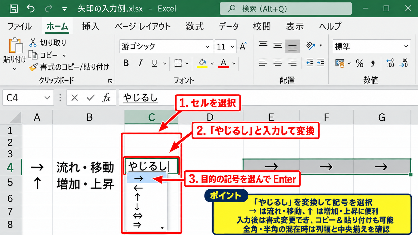 エクセルで矢印記号を入力する方法 - 日本語入力による変換候補