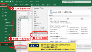 分析ツールを有効にする手順【Excelのアドイン設定】 - ファイルタブからオプションを開く操作