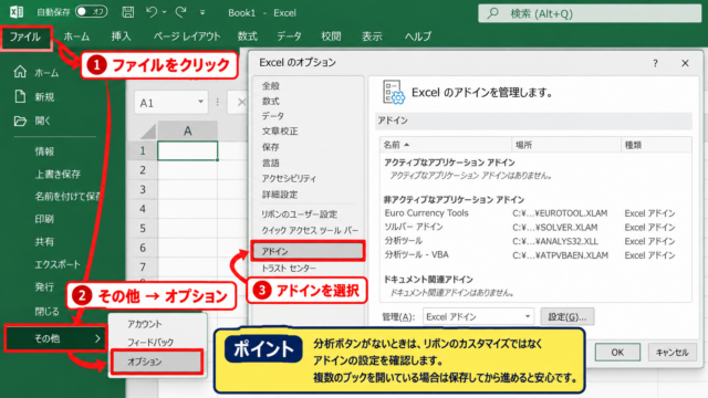 分析ツールを有効にする手順【Excelのアドイン設定】 - ファイルタブからオプションを開く操作