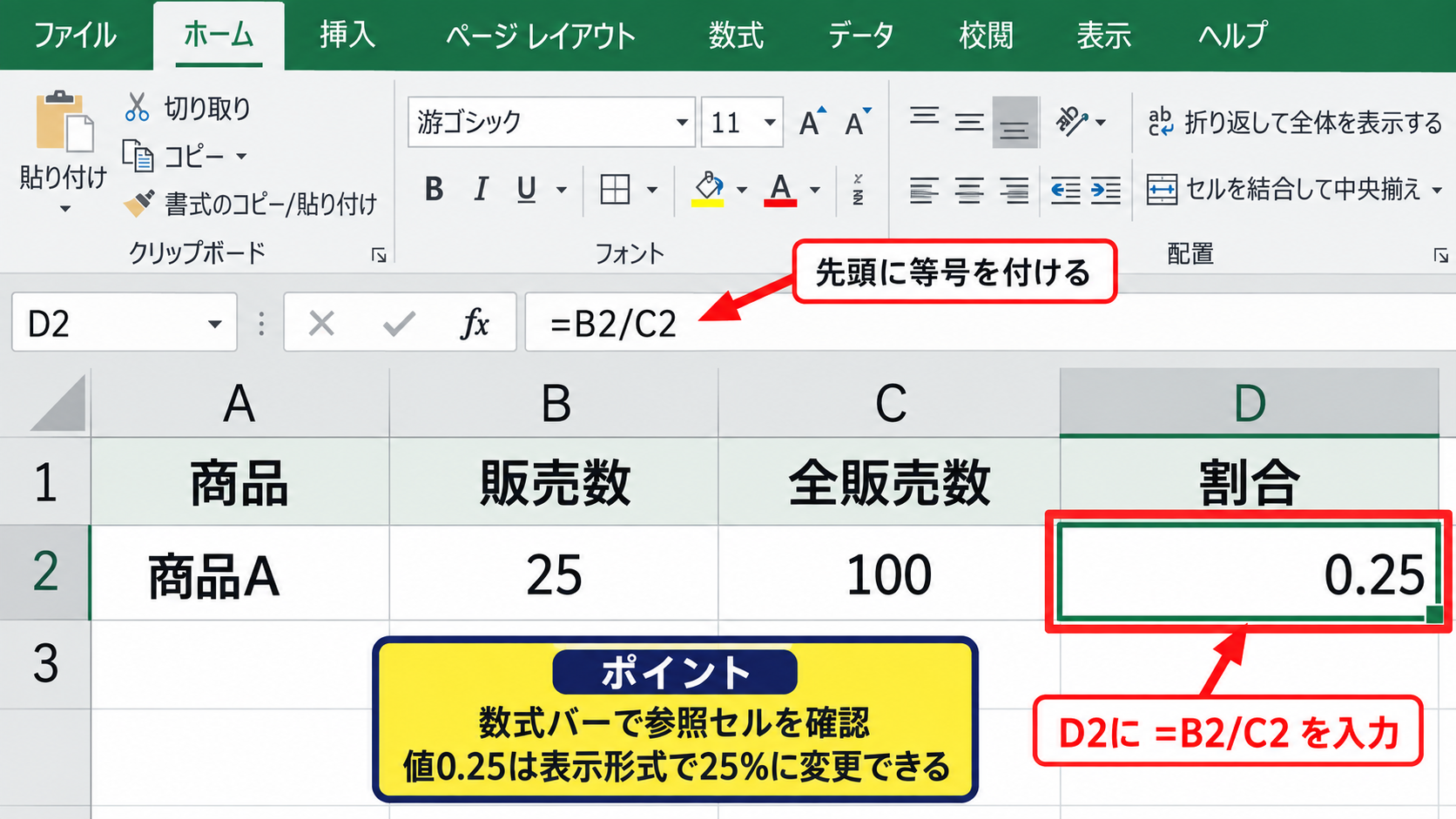 エクセルで割合を出す基本計算式 - セル参照で入力する割合の数式