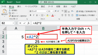 エクセルで二乗を入力する方法1【数式による計算】 - ハット記号を使った二乗の数式