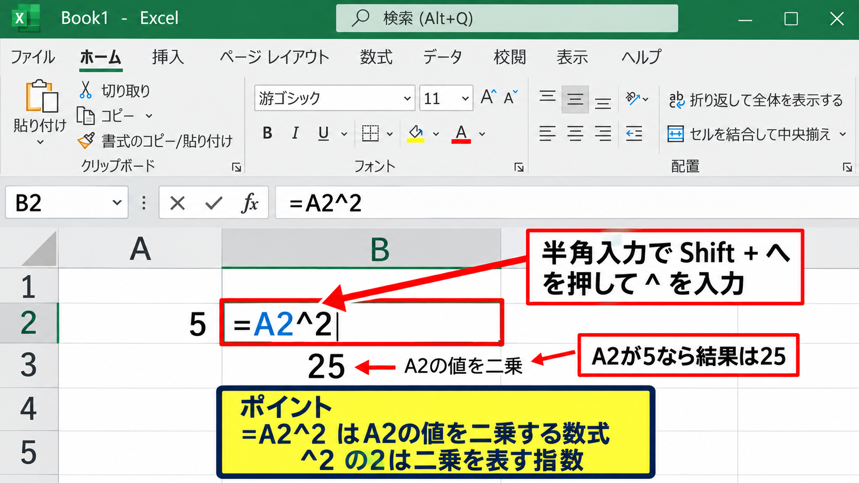 エクセルで二乗を入力する方法1【数式による計算】 - ハット記号を使った二乗の数式