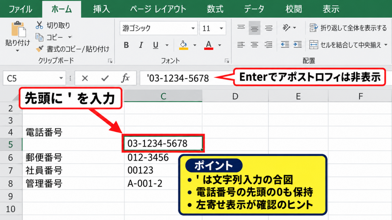 エクセルでハイフンを文字列として入力する方法 - 先頭へのアポストロフィ入力