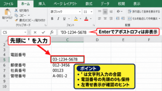エクセルでハイフンを文字列として入力する方法 - 先頭へのアポストロフィ入力
