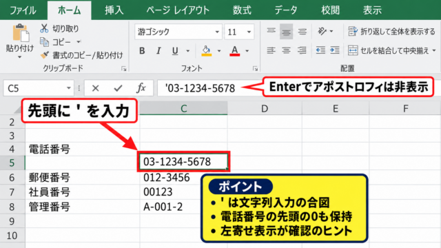 エクセルでハイフンを文字列として入力する方法 - 先頭へのアポストロフィ入力