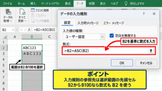 エクセルで半角入力を強制する方法【入力規則のユーザー設定】 - 入力規則に使う基本数式