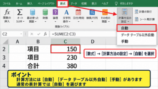 エクセルの計算方法を自動に戻す手順 - 数式タブからの計算方法設定