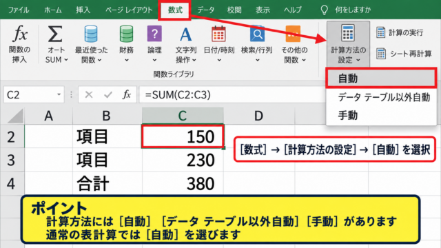 エクセルの計算方法を自動に戻す手順 - 数式タブからの計算方法設定