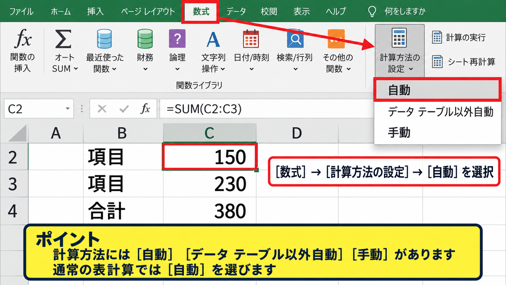 エクセルの計算方法を自動に戻す手順 - 数式タブからの計算方法設定