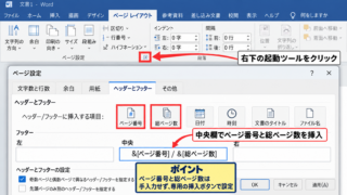 エクセルでページ番号を連番にする設定方法 - ページレイアウトタブからの設定