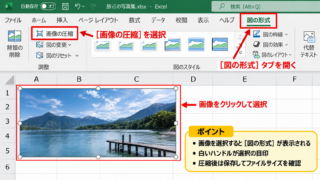 Excelで画像を圧縮してファイル容量を減らす方法【画像の圧縮】 - 画像の圧縮コマンドの表示