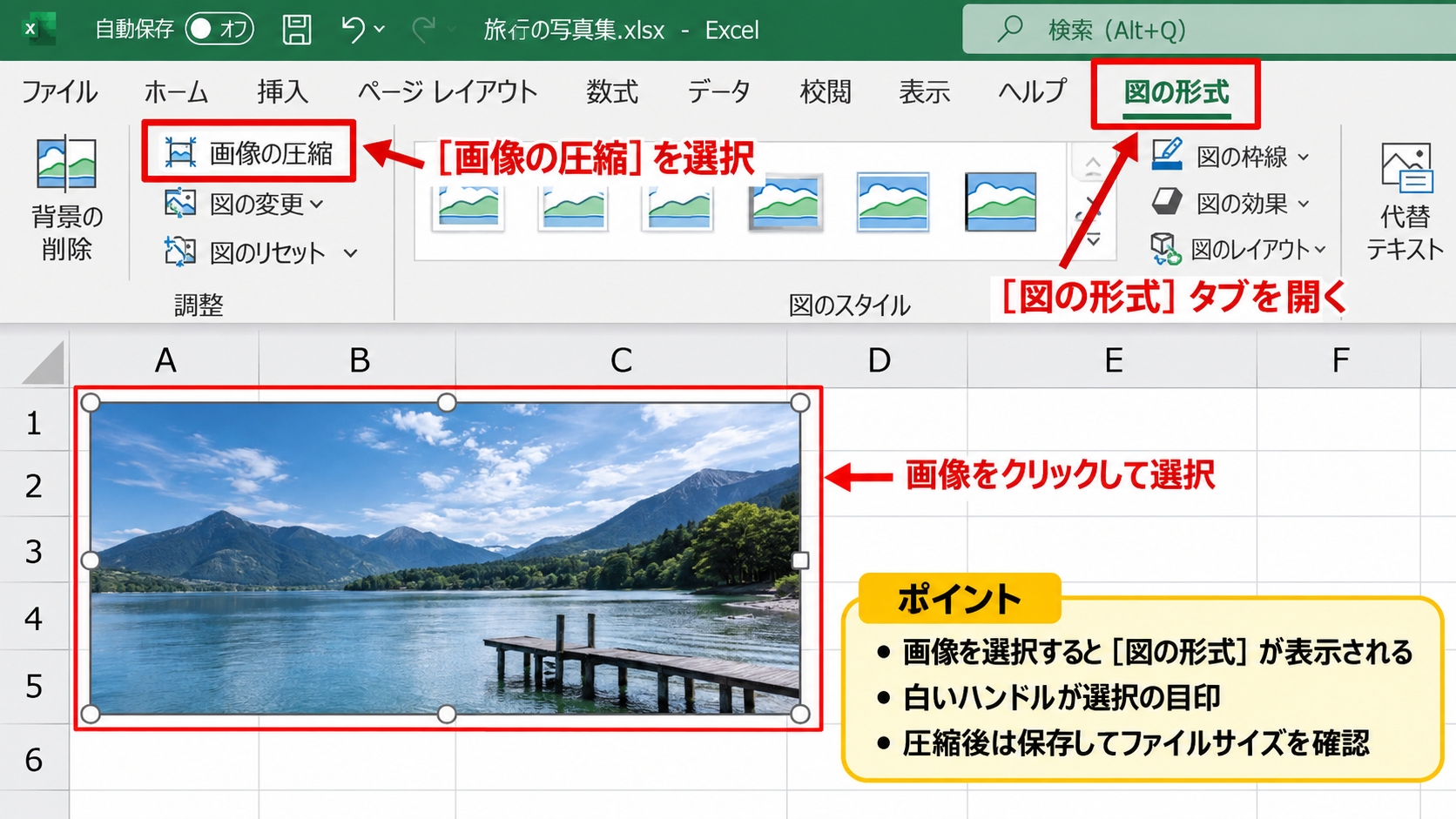 Excelで画像を圧縮してファイル容量を減らす方法【画像の圧縮】 - 画像の圧縮コマンドの表示