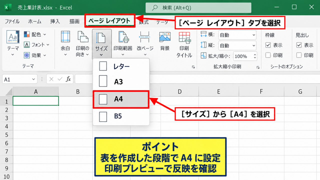 エクセルでPDFをA4横向きに設定する方法 - ページレイアウトタブでのA4指定
