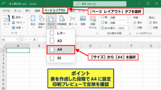エクセルでPDFをA4横向きに設定する方法 - ページレイアウトタブでのA4指定