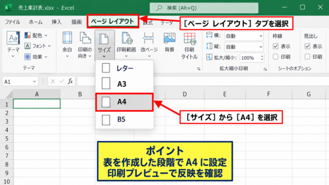 エクセルでPDFをA4横向きに設定する方法 - ページレイアウトタブでのA4指定