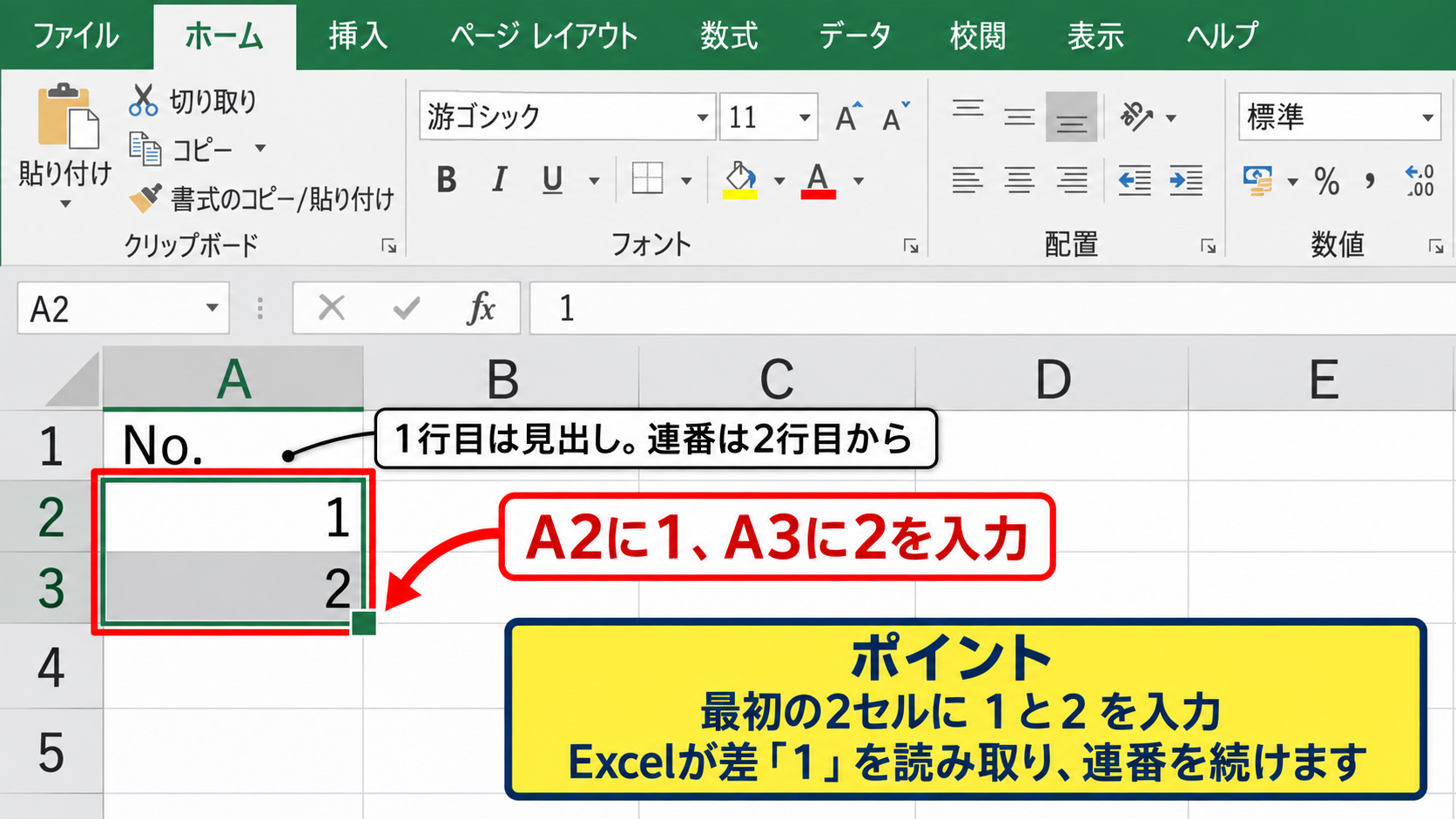 エクセルで連番を自動入力する方法 - 開始番号と次の番号の入力