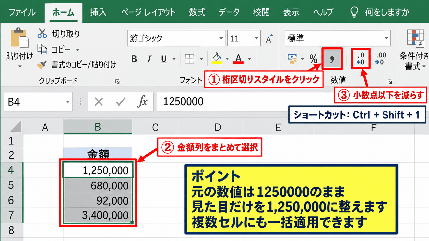エクセルで数値にカンマを入れる設定方法【桁区切りスタイル】 - ホームタブの桁区切りスタイル
