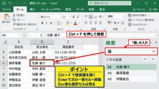 エクセルで漢字を検索する方法1【検索と置換の活用】 - ショートカットキーによる検索画面