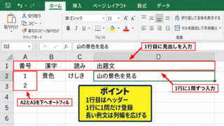 エクセルで漢字テストを作成する基本手順 - 問題データの入力欄
