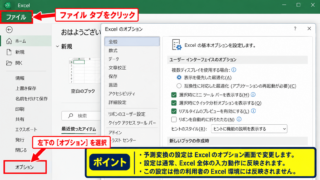 エクセルの予測変換を消す方法【オートコンプリートの設定変更】 - ファイルタブからExcelのオプションを開く操作