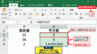エクセルで平方根を求めるSQRT関数の入力方法 - セル参照で複数の平方根を計算する手順