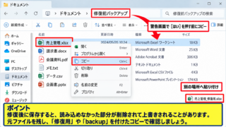 Excelでファイルを開いて修復する方法 - 元ファイルを複製して保護する手順