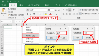 エクセルで平面図を書く方法1【セルを方眼紙に整える】 - セルの幅と行の高さの調整