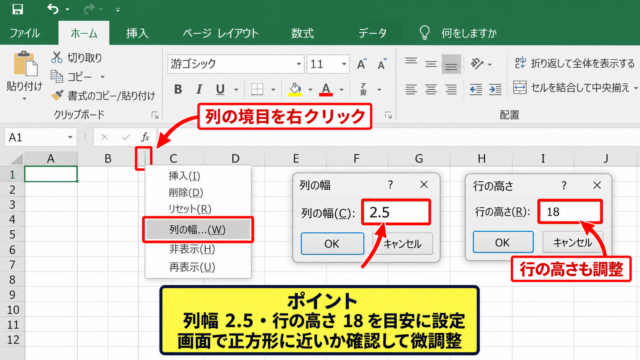 エクセルで平面図を書く方法1【セルを方眼紙に整える】 - セルの幅と行の高さの調整