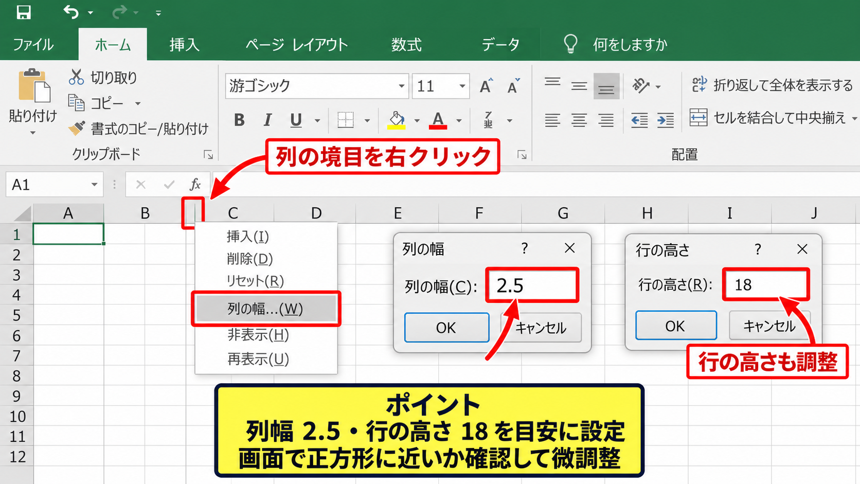 エクセルで平面図を書く方法1【セルを方眼紙に整える】 - セルの幅と行の高さの調整