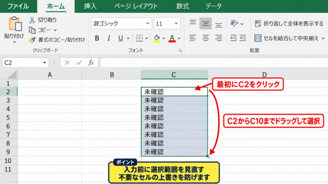 エクセルで複数セルへ同じ内容を一括入力する方法 - 入力範囲を先に選択する操作