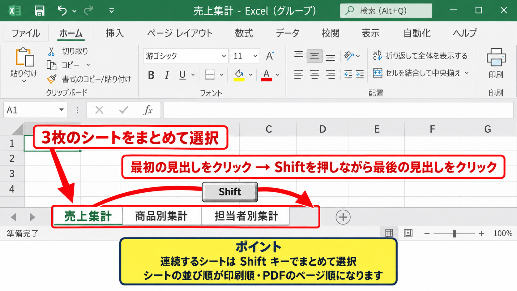エクセルで複数シートを一括印刷する手順 - 連続するシート見出しの選択