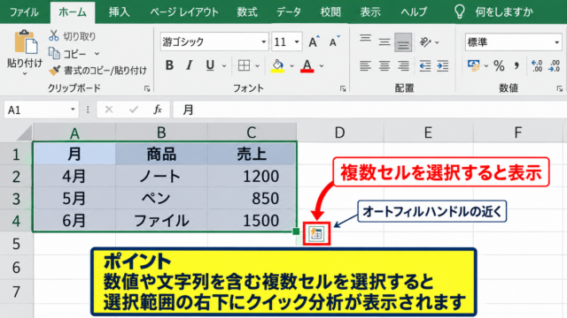 エクセルのクイック分析を非表示にする設定 - クイック分析ボタンが表示される条件
