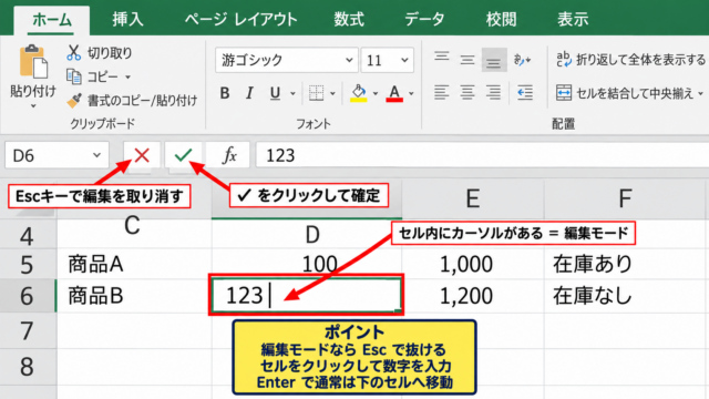 エクセルで数字を入力できないときの基本確認 - セルの選択状態と編集モード