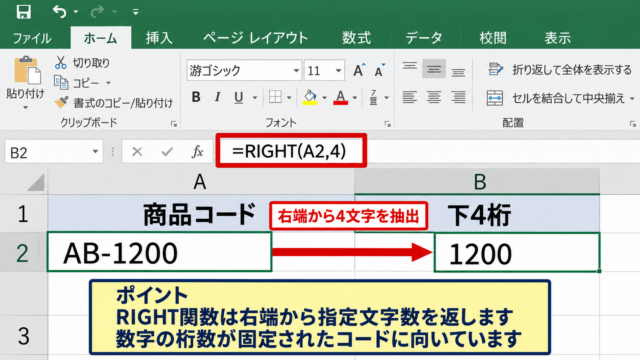エクセルで数字だけを抽出する関数の選び方 - 末尾にある固定桁数の数字